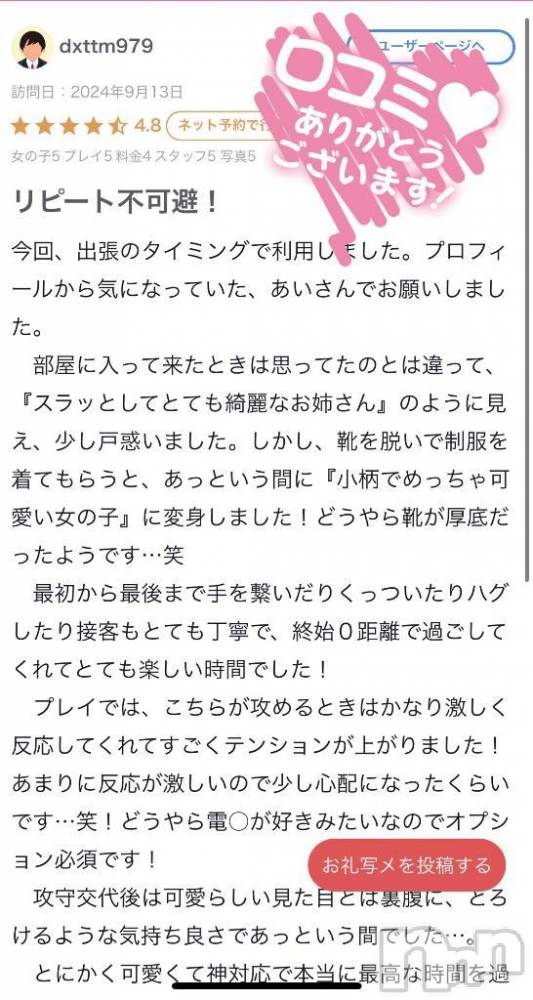 三条デリヘル新潟デリヘル倶楽部　三条店(ニイガタデリヘルクラブ　サンジョウテン) あい(19)の2月25日写メブログ「ありがとう😊」