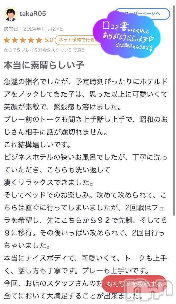 三条デリヘル新潟デリヘル倶楽部　三条店(ニイガタデリヘルクラブ　サンジョウテン) あい(19)の2月26日写メブログ「前のお礼💌」