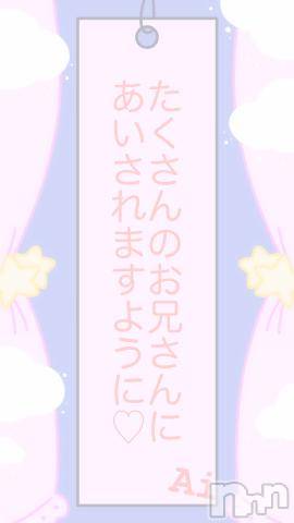 三条デリヘル新潟デリヘル倶楽部　三条店(ニイガタデリヘルクラブ　サンジョウテン)あい(19)の2024年7月6日写メブログ「明日は…」