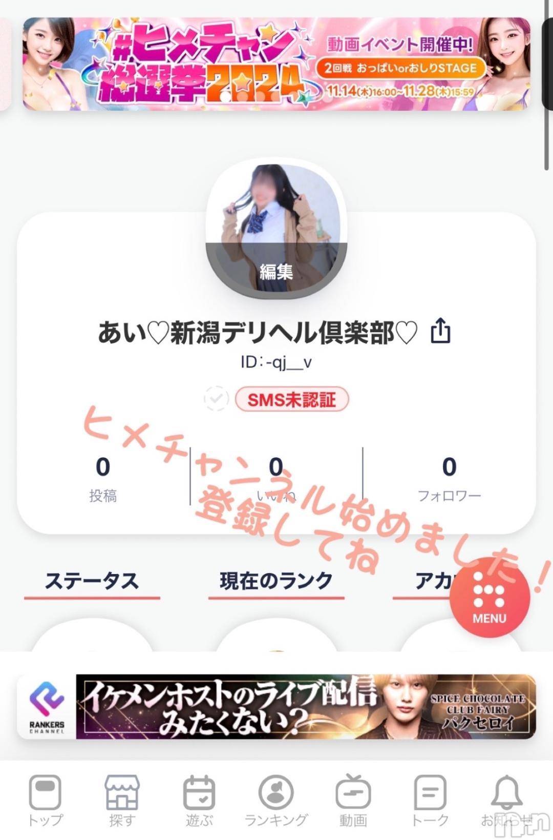 三条デリヘル新潟デリヘル倶楽部　三条店(ニイガタデリヘルクラブ　サンジョウテン)あい(19)の2024年11月25日写メブログ「おにゅーすたいる」