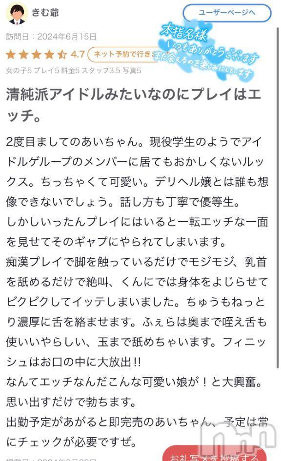 三条デリヘル新潟デリヘル倶楽部　三条店(ニイガタデリヘルクラブ　サンジョウテン)あい(19)の2025年2月24日写メブログ「Sっ気があるお兄さんへ♡」