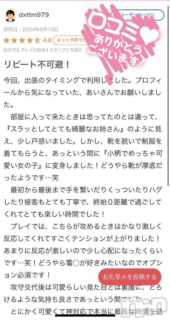 三条デリヘル新潟デリヘル倶楽部　三条店(ニイガタデリヘルクラブ　サンジョウテン)あい(19)の2025年2月25日写メブログ「ありがとう😊」