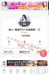 三条デリヘル新潟デリヘル倶楽部　三条店(ニイガタデリヘルクラブ　サンジョウテン) あい(19)の11月25日写メブログ「おにゅーすたいる」