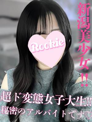 さいか☆新潟ド変態美少女(18) 身長165cm、スリーサイズB86(D).W57.H84。長岡デリヘル ROOKIE(ルーキー)在籍。