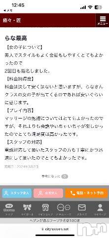 新潟風俗エステ癒々・匠(ユユ・タクミ) らな(23)の3月2日写メブログ「らな最高」