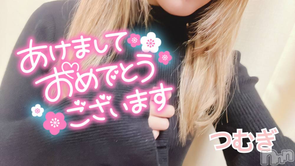 上越デリヘル上越最安値！奥様Deli急便(ジョウエツサイヤスネ！オクサマデリキュウビン) 新人　つむぎ(28)の1月1日写メブログ「あけおめ」