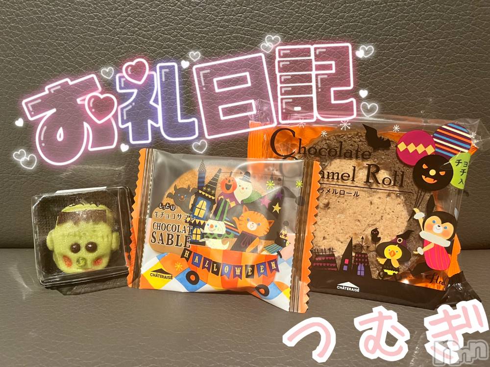上越デリヘル上越最安値！奥様Deli急便(ジョウエツサイヤスネ！オクサマデリキュウビン) 新人　つむぎ(28)の10月28日写メブログ「お礼💌」