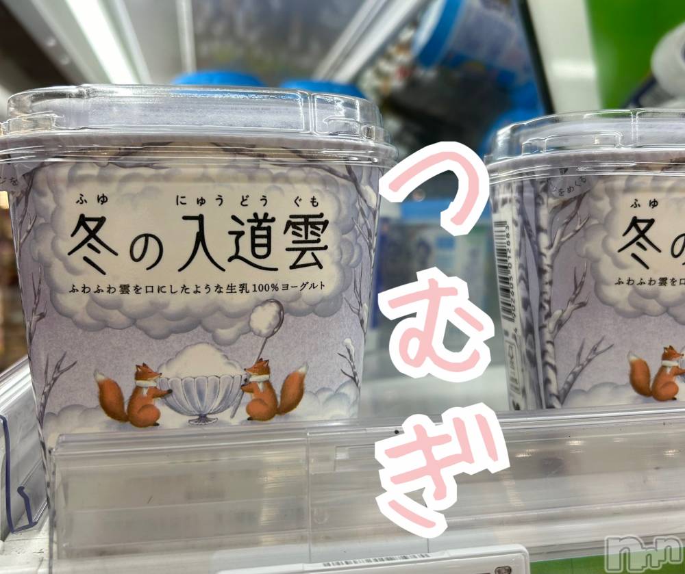 上越デリヘル上越最安値！奥様Deli急便(ジョウエツサイヤスネ！オクサマデリキュウビン) 新人　つむぎ(28)の11月17日写メブログ「( ¨̮ )🧡」