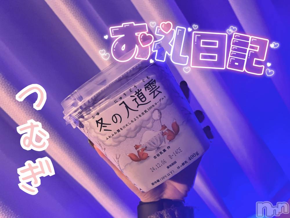 上越デリヘル上越最安値！奥様Deli急便(ジョウエツサイヤスネ！オクサマデリキュウビン) 新人　つむぎ(28)の11月26日写メブログ「11/24  お礼💌」