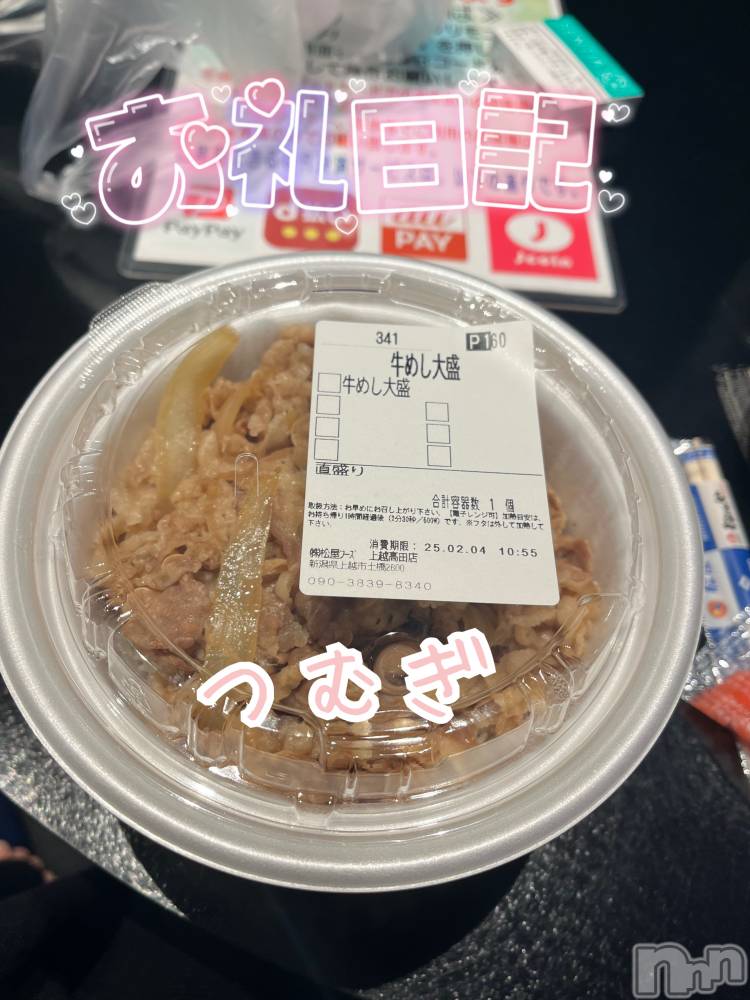 上越デリヘル上越最安値！奥様Deli急便(ジョウエツサイヤスネ！オクサマデリキュウビン) 新人　つむぎ(28)の2月5日写メブログ「2/4 お礼💌」