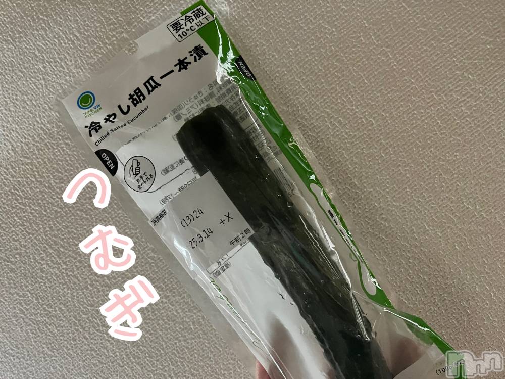 上越デリヘル上越最安値！奥様Deli急便(ジョウエツサイヤスネ！オクサマデリキュウビン) 新人　つむぎ(28)の3月15日写メブログ「きたこれ！」