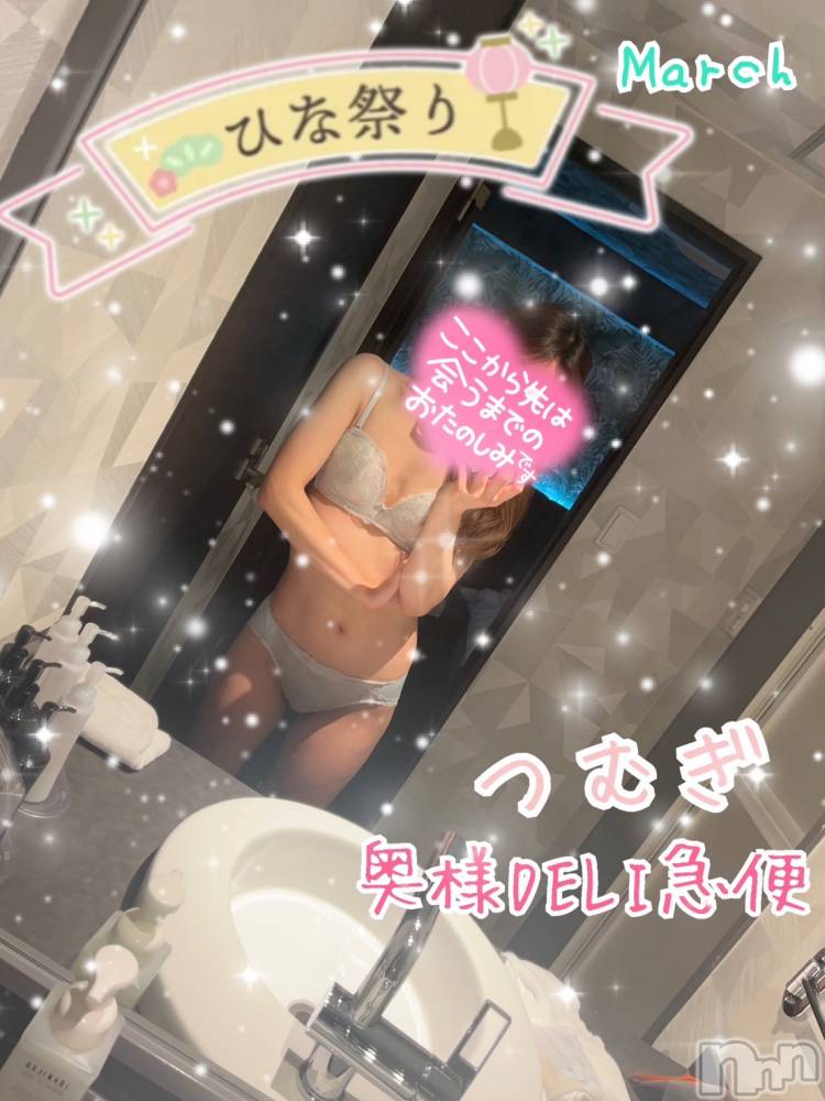 上越デリヘル上越最安値！奥様Deli急便(ジョウエツサイヤスネ！オクサマデリキュウビン) 新人　つむぎ(28)の3月1日写メブログ「訂正🙏」