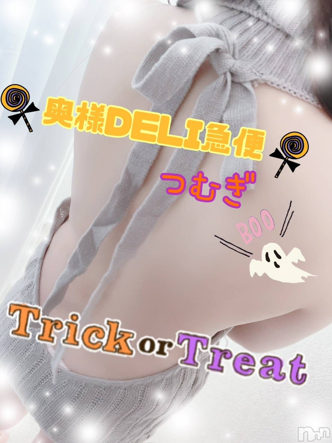 上越デリヘル上越最安値！奥様Deli急便(ジョウエツサイヤスネ！オクサマデリキュウビン)新人　つむぎ(28)の2023年10月20日写メブログ「とうちゃーく！」