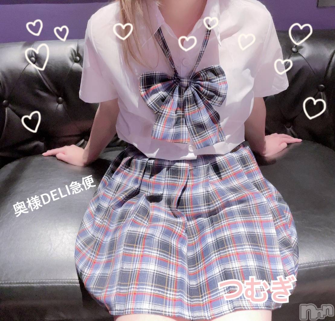 上越デリヘル上越最安値！奥様Deli急便(ジョウエツサイヤスネ！オクサマデリキュウビン)新人　つむぎ(28)の2024年2月5日写メブログ「ありがとうございます♡」