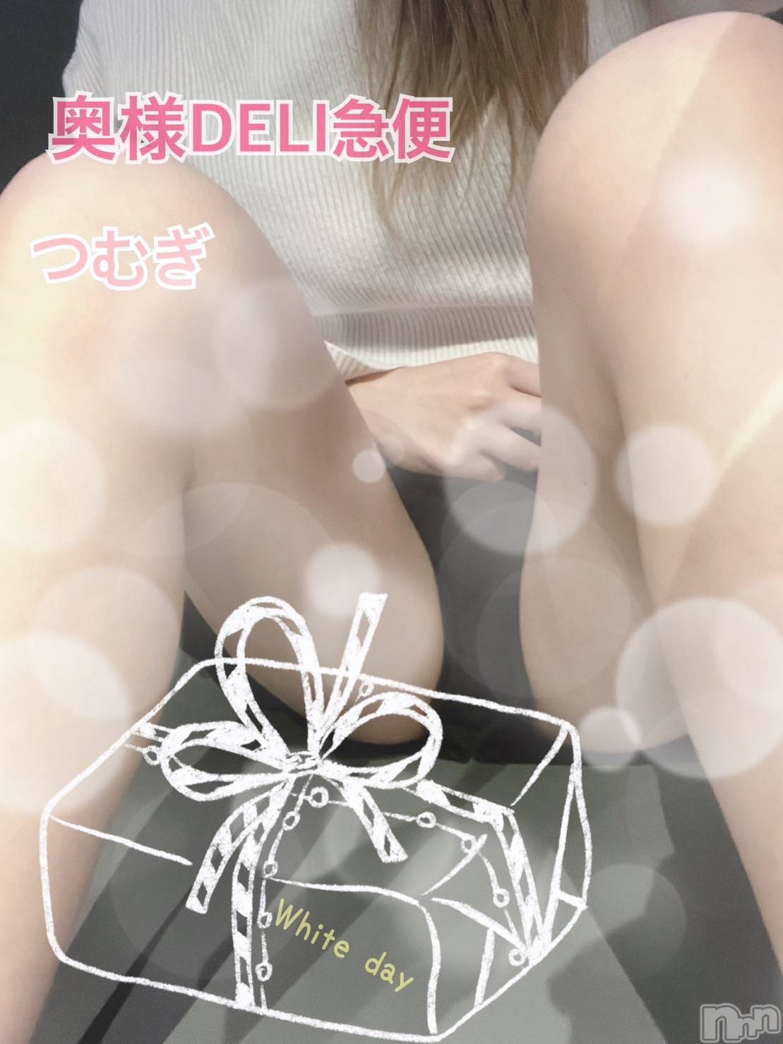 上越デリヘル上越最安値！奥様Deli急便(ジョウエツサイヤスネ！オクサマデリキュウビン)新人　つむぎ(28)の2024年3月12日写メブログ「どれが好き？」