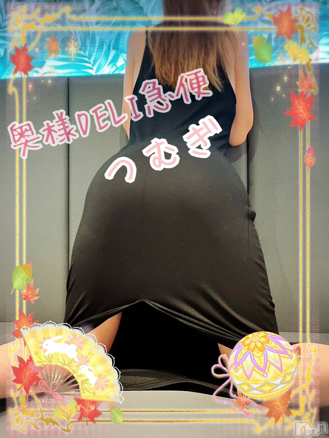 上越デリヘル上越最安値！奥様Deli急便(ジョウエツサイヤスネ！オクサマデリキュウビン)新人　つむぎ(28)の2024年9月1日写メブログ「９月」