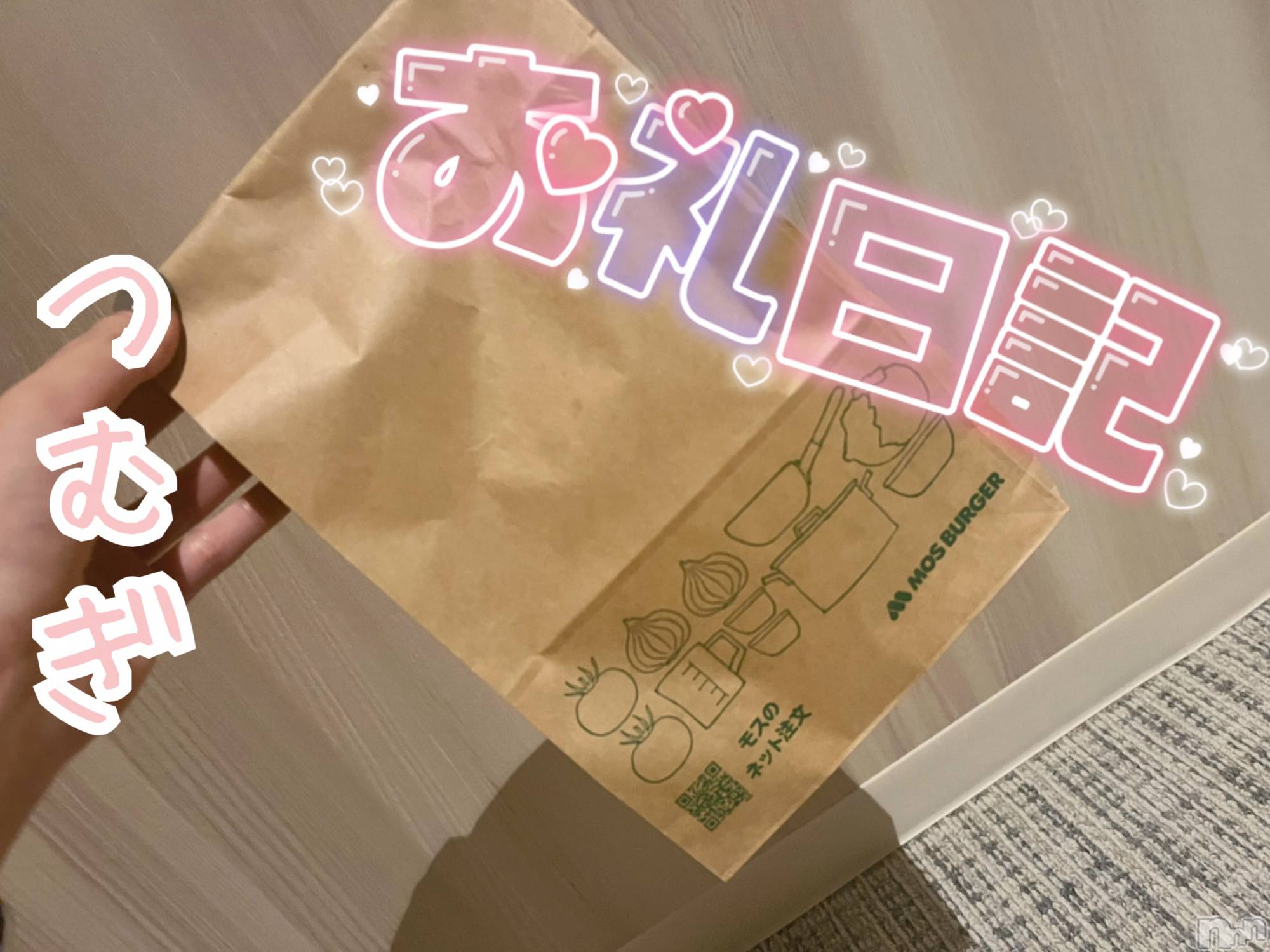 上越デリヘル上越最安値！奥様Deli急便(ジョウエツサイヤスネ！オクサマデリキュウビン)新人　つむぎ(28)の2024年10月28日写メブログ「お礼💌」