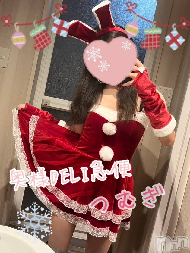 上越デリヘル上越最安値！奥様Deli急便(ジョウエツサイヤスネ！オクサマデリキュウビン)新人　つむぎ(28)の2024年12月1日写メブログ「12がつ🎅🏻🎄.*」