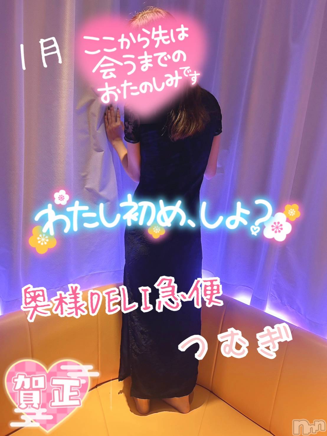 上越デリヘル上越最安値！奥様Deli急便(ジョウエツサイヤスネ！オクサマデリキュウビン)新人　つむぎ(28)の2025年1月27日写メブログ「ぶーん⊂(  ･ω･ )⊃」