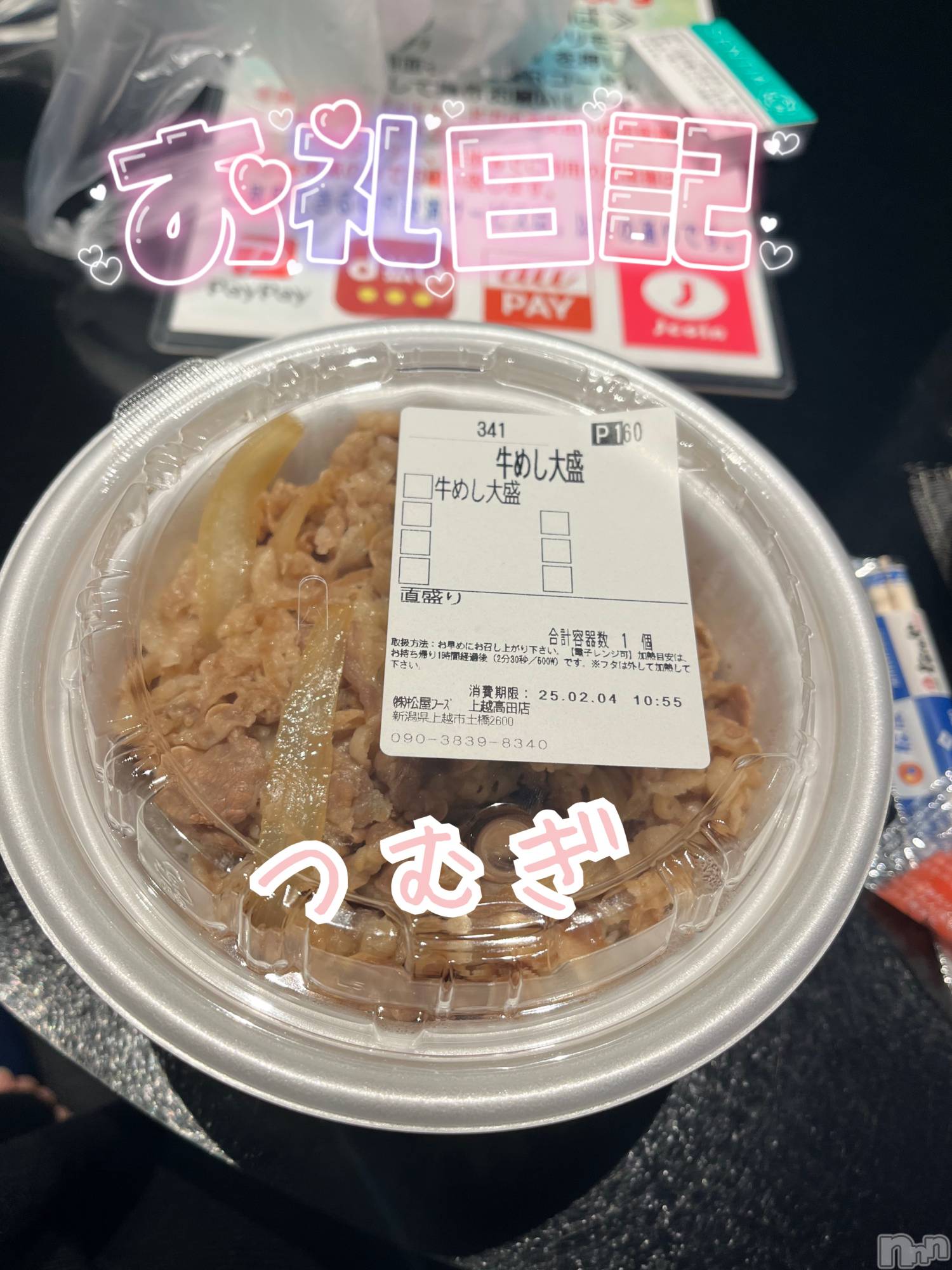 上越デリヘル上越最安値！奥様Deli急便(ジョウエツサイヤスネ！オクサマデリキュウビン)新人　つむぎ(28)の2025年2月5日写メブログ「2/4 お礼💌」