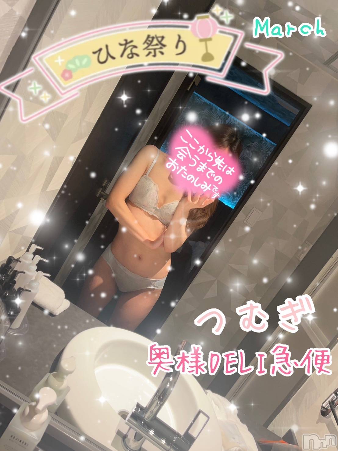 上越デリヘル上越最安値！奥様Deli急便(ジョウエツサイヤスネ！オクサマデリキュウビン)新人　つむぎ(28)の2025年3月1日写メブログ「訂正🙏」