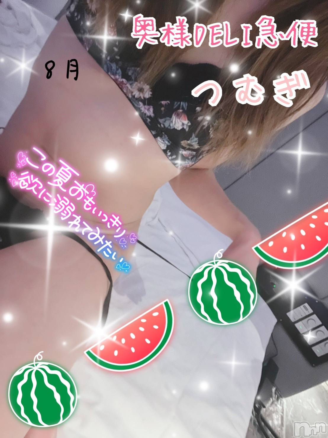 新人　つむぎ