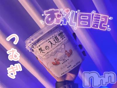 上越デリヘル 上越最安値！奥様Deli急便(ジョウエツサイヤスネ！オクサマデリキュウビン) 新人　つむぎ(28)の11月26日写メブログ「11/24  お礼💌」