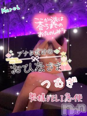 上越人妻デリヘル 上越最安値！奥様Deli急便(ジョウエツサイヤスネ！オクサマデリキュウビン) 新人　つむぎ(28)の3月1日写メブログ「３月🎎」