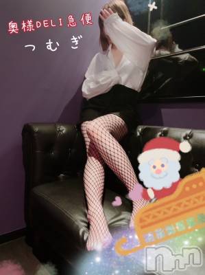 上越デリヘル 上越最安値！奥様Deli急便(ジョウエツサイヤスネ！オクサマデリキュウビン) 新人　つむぎ(28)の12月9日写メブログ「リクエスト◎」