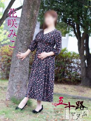花咲みこ(42) 身長152cm、スリーサイズB90(E).W63.H92。新潟人妻デリヘル 五十路マダム新潟店(カサブランカグループ)(イソジマダムニイガタテン)在籍。