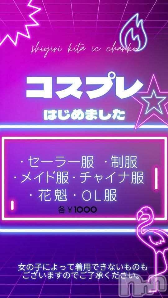 松本発ぽっちゃりちゃんこ長野　塩尻北IC店(チャンコナガノ　シオジリキタインターチェンジテン) あき(27)の10月4日写メブログ「🎃コスプレ🎃」