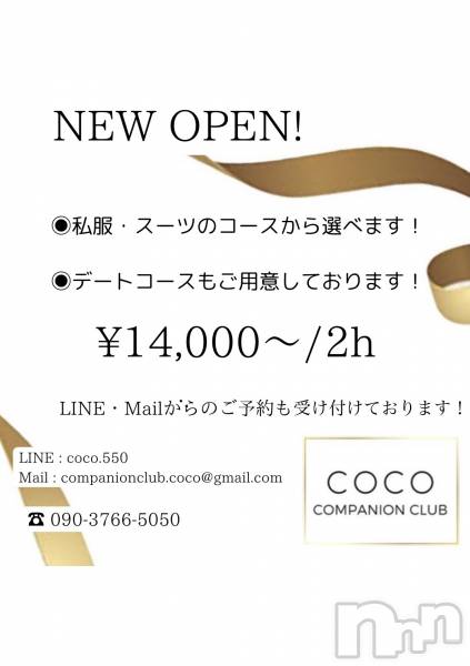 ȯѥ˥󥯥Companion Club COCO(ѥ˥󥯥֥)  2025ǯ11̥֥֥ѥ˥󥯥COCOǤ