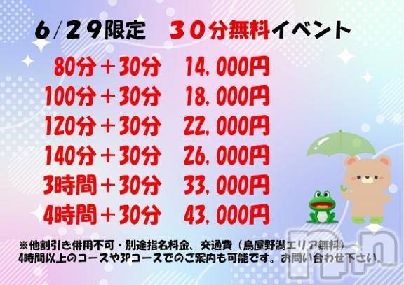 新潟人妻デリヘル熟女の風俗 最終章(ジュクジョノフウゾクサイシュウショウ)みわ(39)の2025年6月29日写メブログ「お誘いありがとうございました　本日イベント開催中です」