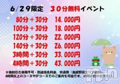 新潟人妻デリヘル熟女の風俗 最終章(ジュクジョノフウゾクサイシュウショウ) みわ(39)の6月29日写メブログ「お誘いありがとうございました　本日イベント開催中です」