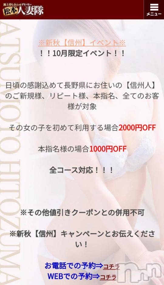 松本発人妻デリヘル松本人妻隊(マツモトヒトヅマタイ) みほ(40)の10月11日写メブログ「✨１０月限定イベント✨」