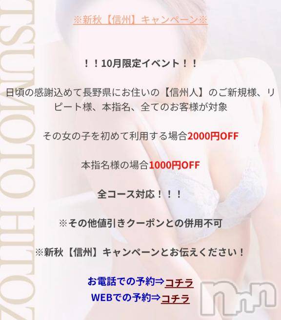 松本発デリヘル松本人妻隊(マツモトヒトヅマタイ) みほ(40)の10月12日写メブログ「１０月イベント✨」