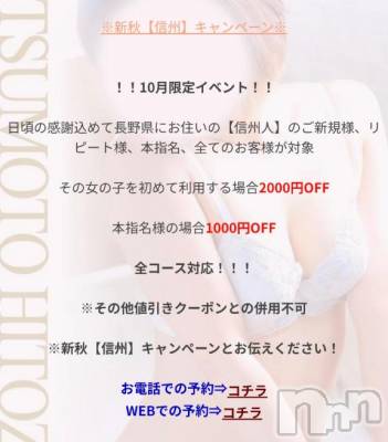 松本発デリヘル 松本人妻隊(マツモトヒトヅマタイ) みほ(40)の10月12日写メブログ「１０月イベント✨」