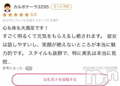 新潟デリヘル 奥様特急 新潟店(オクサマトッキュウニイガタテン) みかん(25)の10月16日写メブログ「クチコミありがとう✨️」