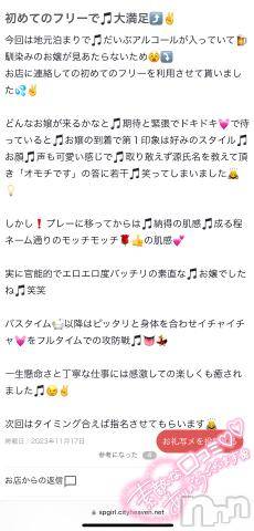 新潟デリヘル奥様特急 新潟店(オクサマトッキュウニイガタテン) おもち(23)の11月17日写メブログ「口コミが。。。😭😭😭😭」