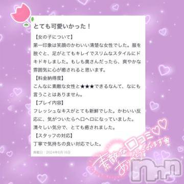 新潟デリヘル奥様特急 新潟店(オクサマトッキュウニイガタテン) おもち(23)の6月16日写メブログ「口コミありがとう🥰」