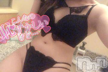 長岡デリヘル 純・無垢(ジュンムク) りせ☆(21)の11月3日写メブログ「⭐️受付終了⭐️」