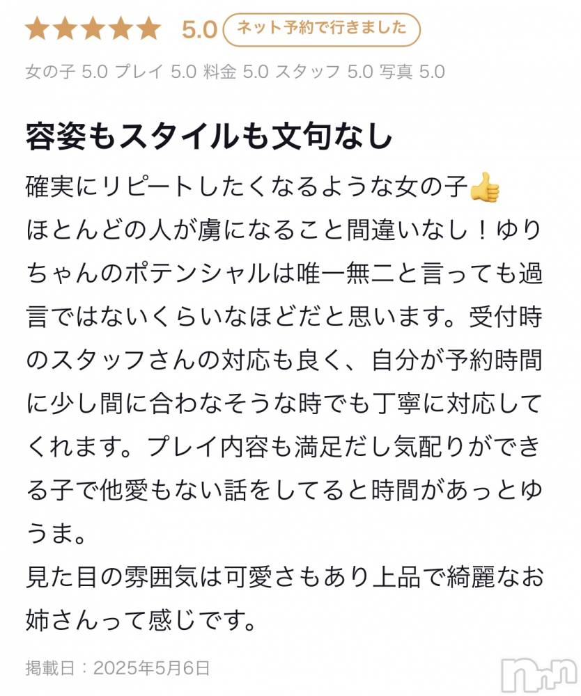 新潟手コキCherish Amulet(チェリッシュ アミュレット) ゆり★(23)の5月7日写メブログ「口コミありがとう♡」