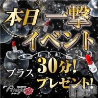 新潟デリヘル(ルージュ)の2026年2月27日お店速報「本日一撃イベント開催中全ての女の子が＋30分無料早い者勝ちです」