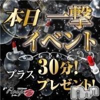 新潟デリヘル(ルージュ)の2025年11月14日お店速報「本日限りお得に遊べるイベント開催中＋30分無料是非ご予約を」