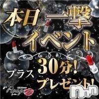 新潟デリヘル Rouge(ルージュ)の8月28日お店速報「本日ラストまで一撃イベント開催お得に遊ぶなら今ご予約お早めに 」