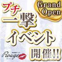 新潟風俗エステ Rouge(ルージュ)の12月3日お店速報「極美女勢揃い＋15分無料かOP3000円無料で伺えちゃう早い者勝ち」