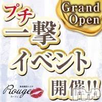 新潟風俗エステ Rouge(ルージュ)の12月14日お店速報「本日限定❣️プチ一撃イベントでお得に激かわ美女ちゃんと遊べちゃう💗」