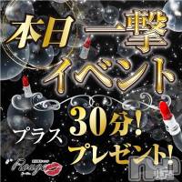 新潟風俗エステ Rouge(ルージュ)の2月16日お店速報「一撃イベント開催+30分orオプション8000円無料早い者勝ち」