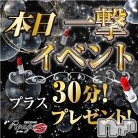新潟風俗エステ Rouge(ルージュ)の7月25日お店速報「明日７月２６日(金)一撃イベント開催ご予約お待ちしてます」