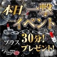 新潟風俗エステ Rouge(ルージュ)の11月15日お店速報「一撃イベントハイレベルの美女達を超お得にご案内早い者勝ちです」